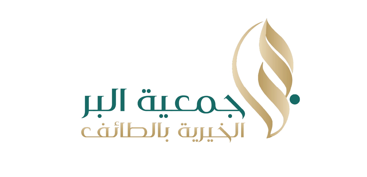 جمعية البر الخيرية بالطائف